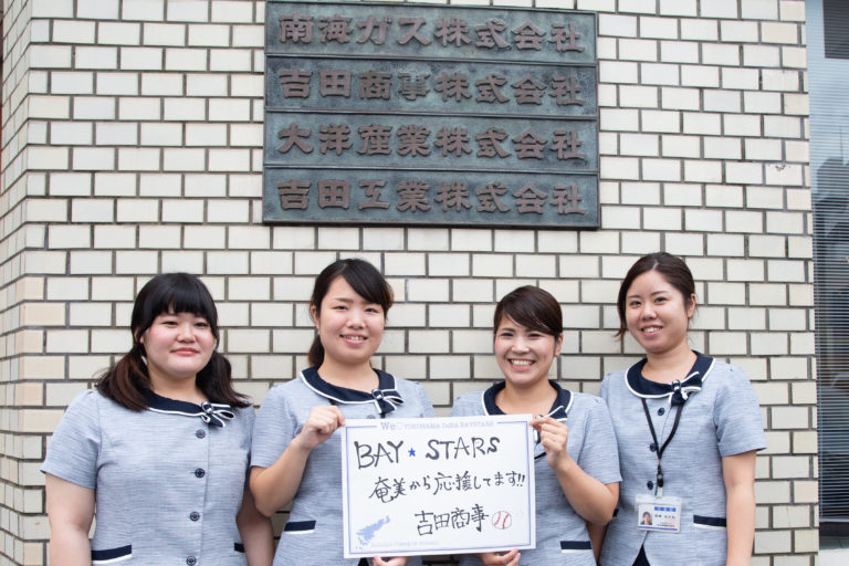 応援しています！横浜DeNAベイスターズ 写真