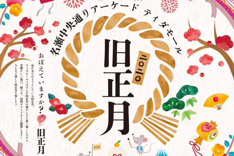 2020 旧正月 イベントポスター