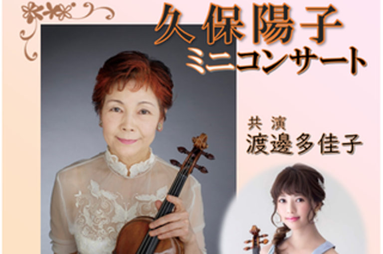 久保陽子ミニコンサートのお知らせ 吉田商事株式会社
