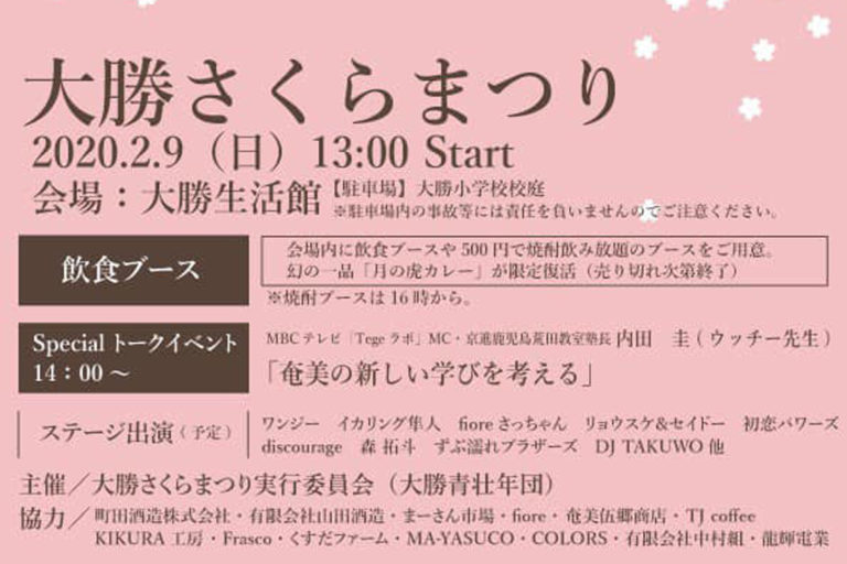 大勝さくらまつり