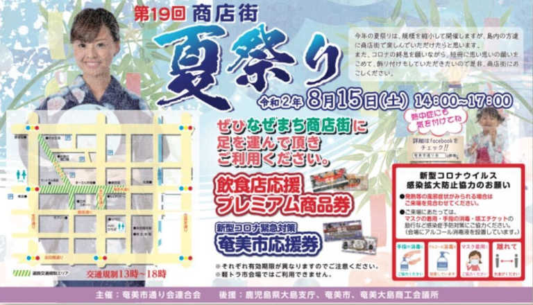 第19回商店街夏祭り 1