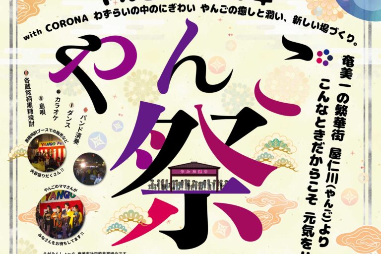 やんご祭 バナー
