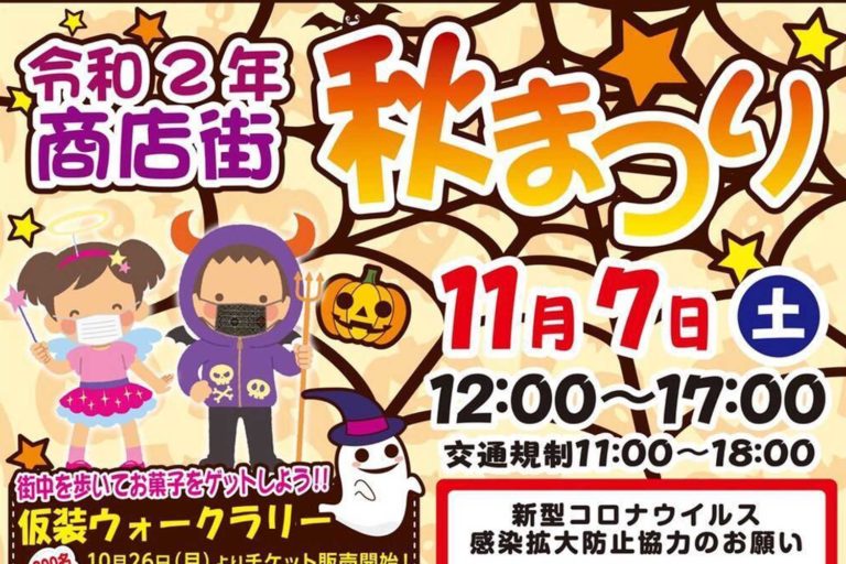 秋まつり2020 ポスター バナー
