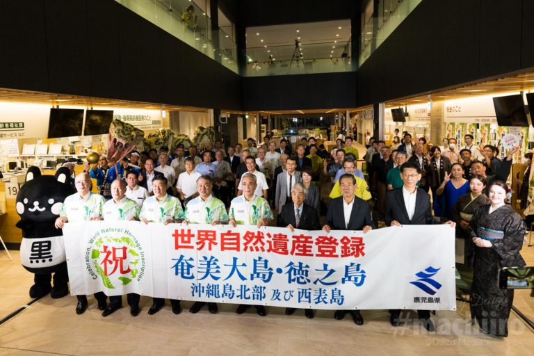 世界自然遺産登録発表 machiiro 記事写真 2