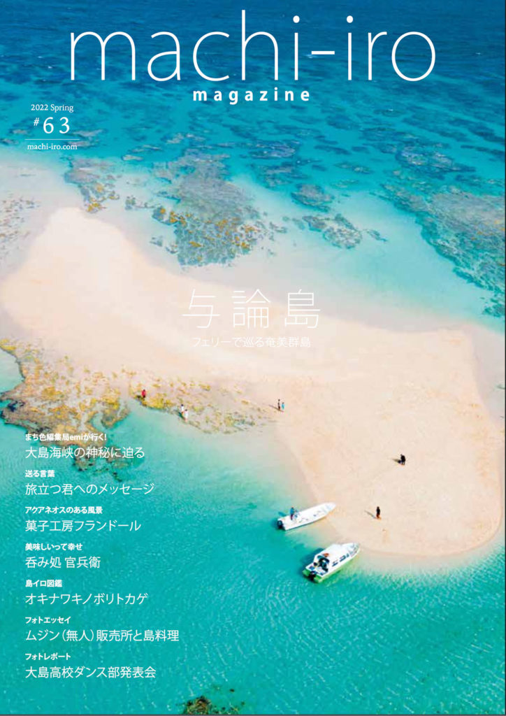 マチイロマガジン63号表紙