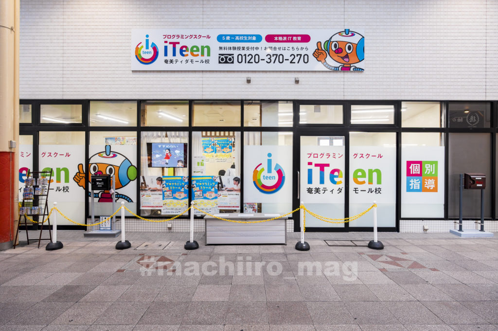 マチイロマガジン アクアネオスのある風景 プログラミング教室奄美ティダモール校 4